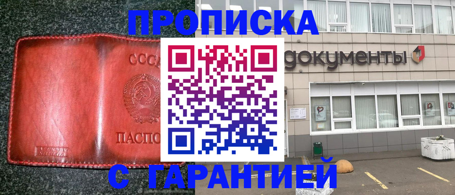 где прописаться в Калининграде