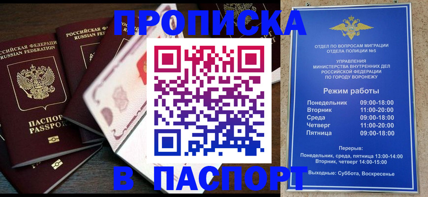 прописка регистрация в Калининграде