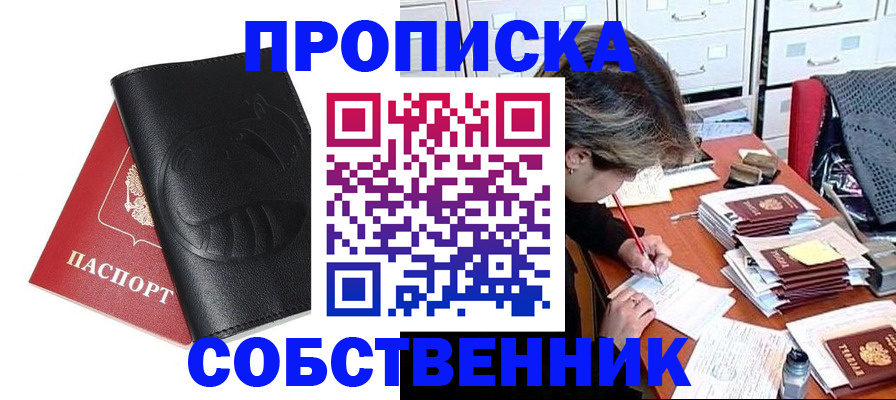 прописка для школы в Калининграде