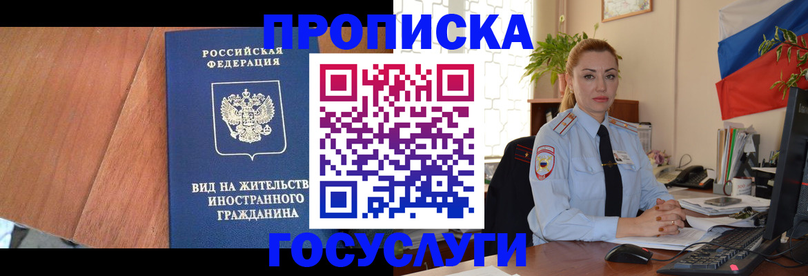 прописка ребенка в Калининграде